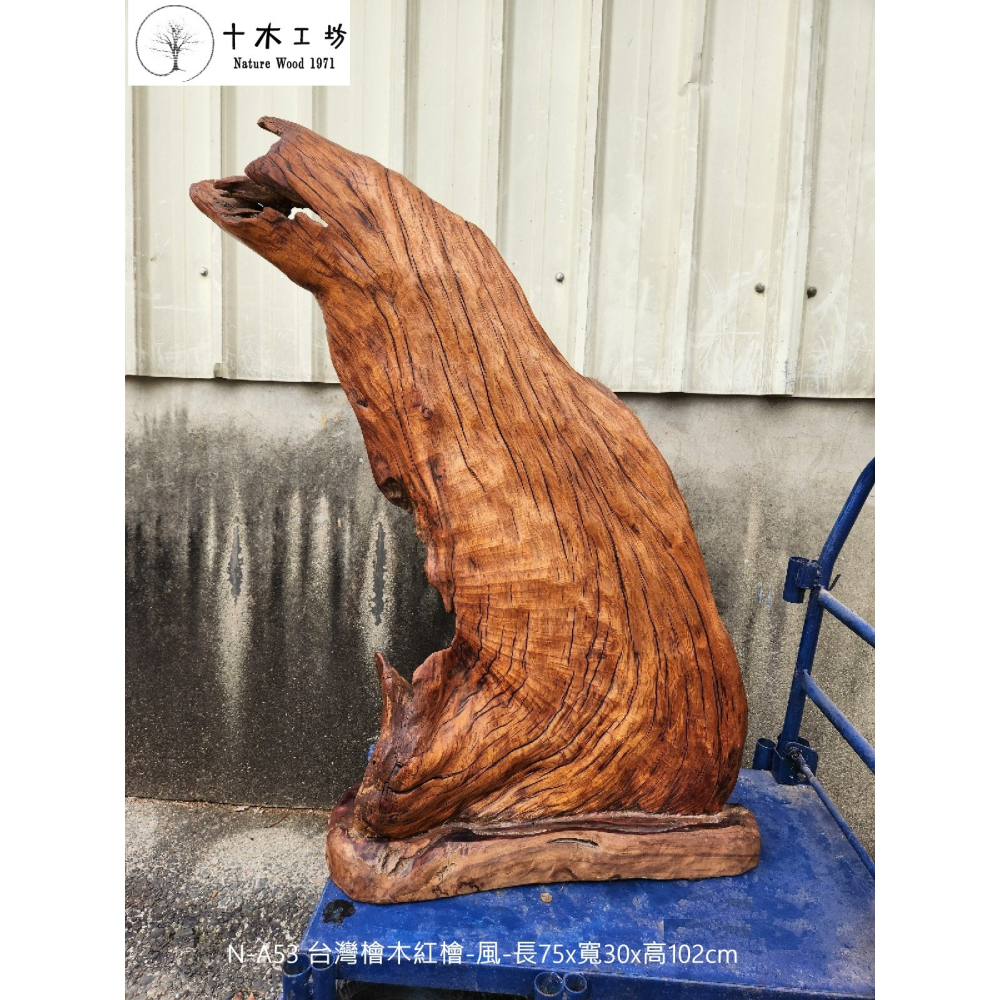 【十木工坊】台灣檜木紅檜-風-長75x寬30x高102cm-N-A53-裝置藝術.造型藝術-細節圖4