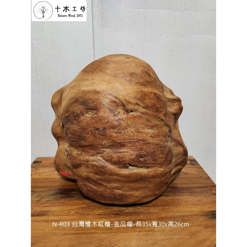 【十木工坊】台灣檜木紅檜-金瓜瘤-長35x寬30x高26cm-N-R03-天雕奇木.造型擺設.裝置藝術-細節圖3