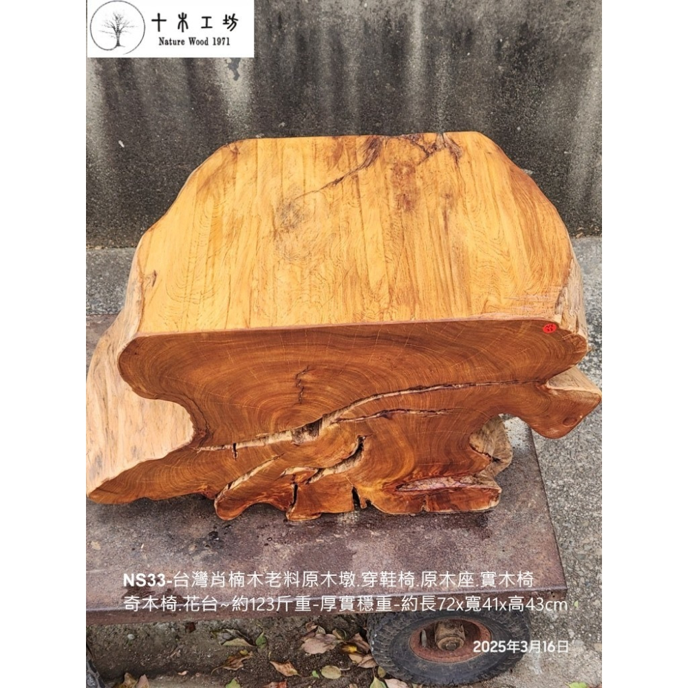 【十木工坊】 NS33-台灣肖楠木老料原木墩.穿鞋椅.原木座.實木椅.奇木椅.花台👍約123斤重-厚實穩重-細節圖2