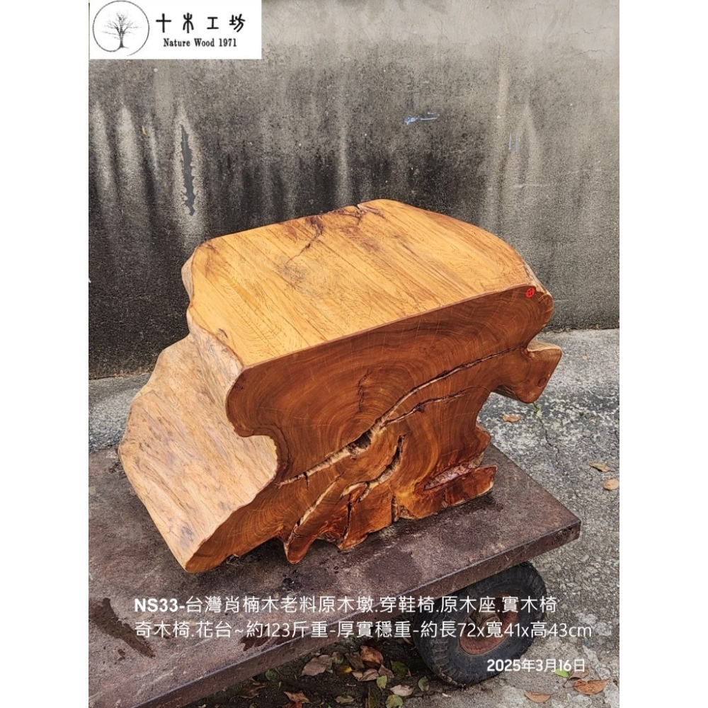 【十木工坊】 NS33-台灣肖楠木老料原木墩.穿鞋椅.原木座.實木椅.奇木椅.花台👍約123斤重-厚實穩重-細節圖6