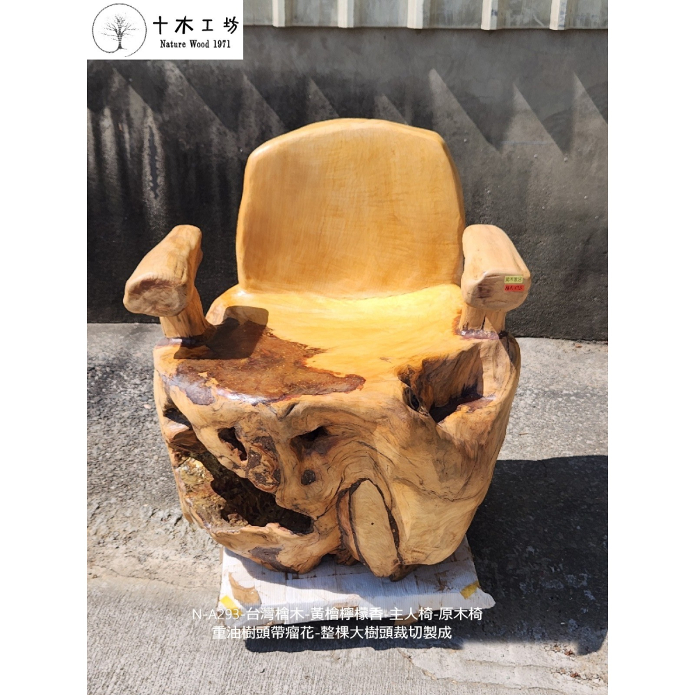 【十木工坊】N-A293-台灣檜木-黃檜檸檬香-主人椅-原木椅👍重油樹頭帶瘤花👍整棵大樹頭裁切製成-細節圖2