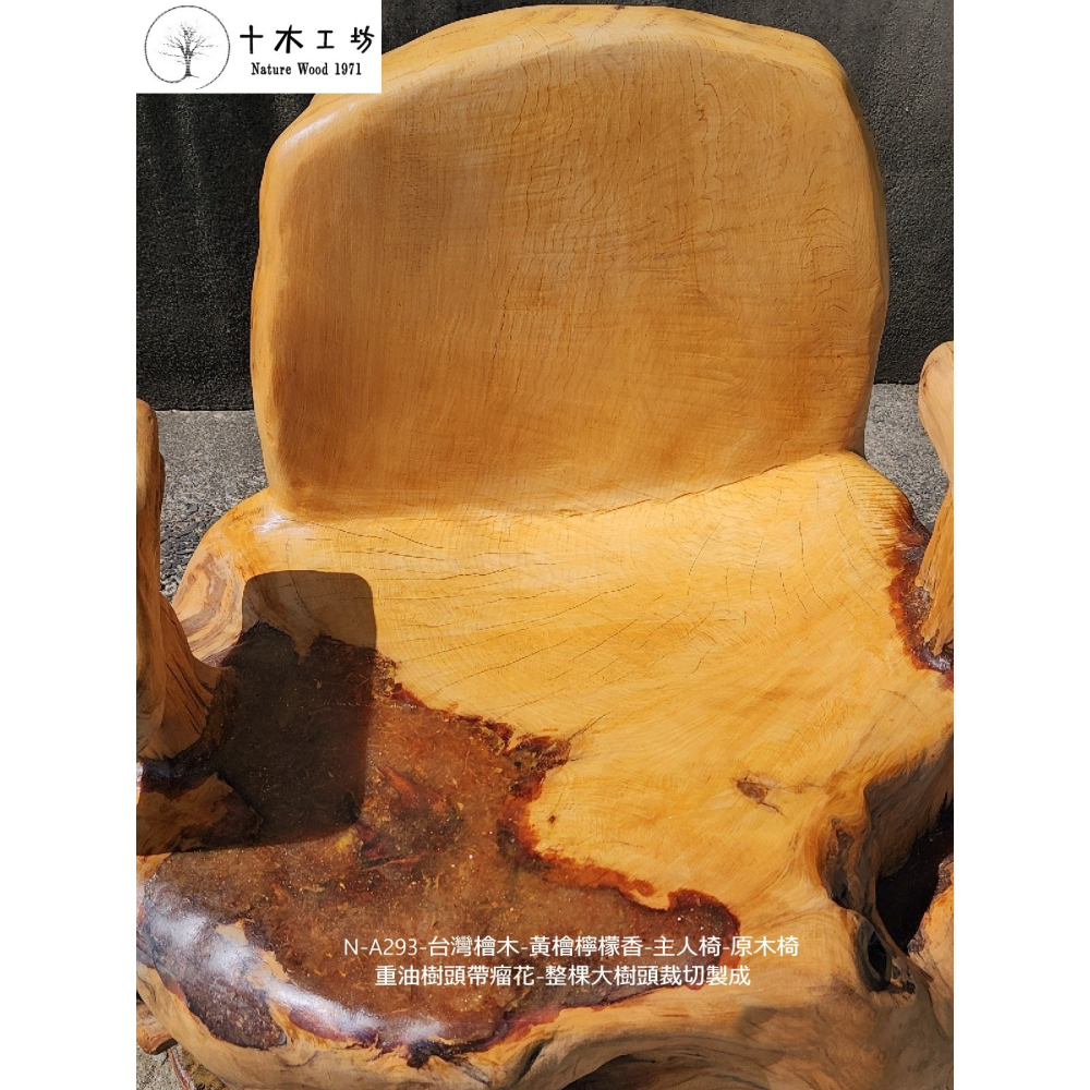 【十木工坊】N-A293-台灣檜木-黃檜檸檬香-主人椅-原木椅👍重油樹頭帶瘤花👍整棵大樹頭裁切製成-細節圖4