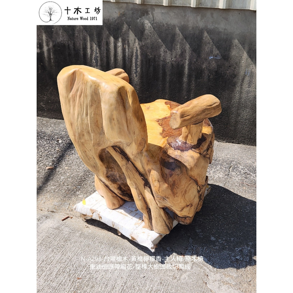 【十木工坊】N-A293-台灣檜木-黃檜檸檬香-主人椅-原木椅👍重油樹頭帶瘤花👍整棵大樹頭裁切製成-細節圖5