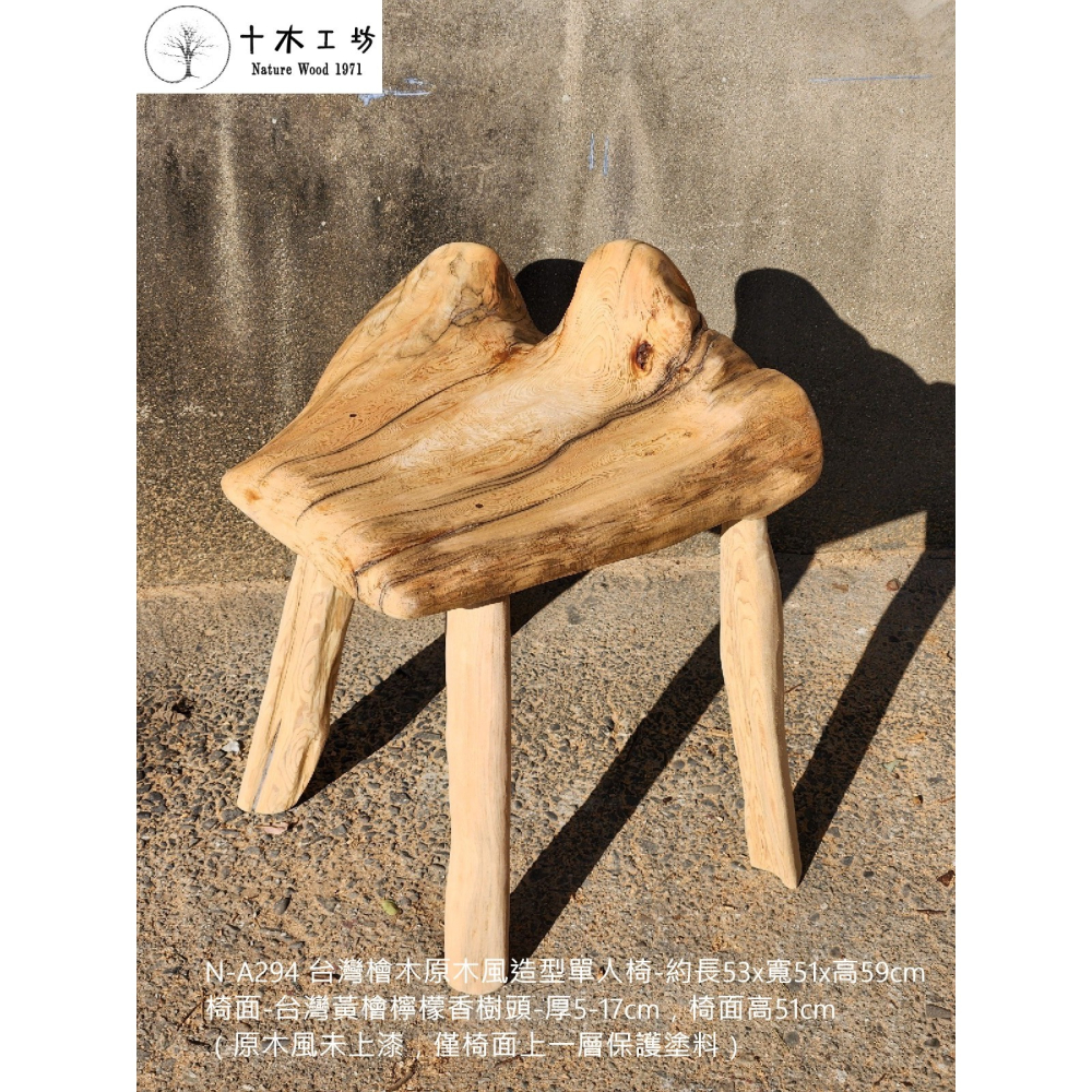 【十木工坊】N-A294-台灣檜木原木風造型主人椅-單人椅(台灣檜木黃檜.紅檜傢俱.家具.桌椅)-細節圖2