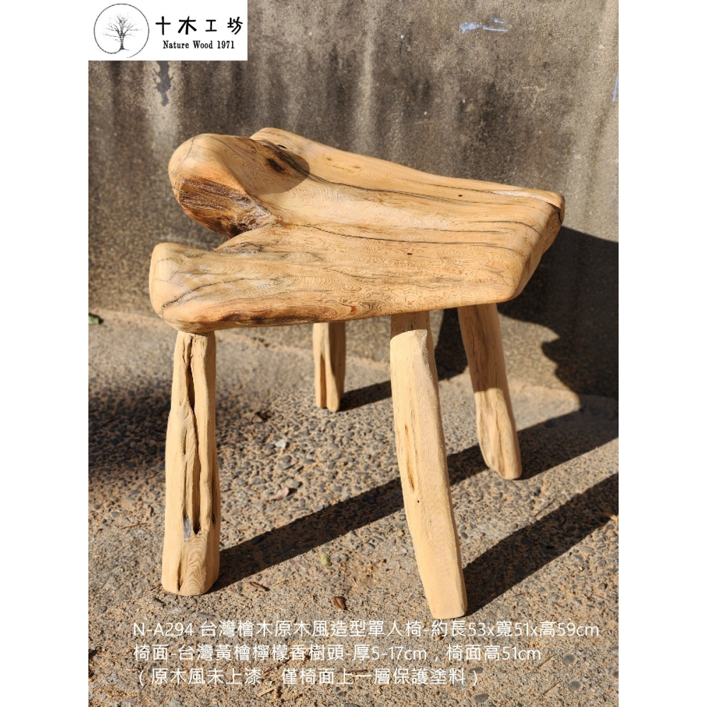 【十木工坊】N-A294-台灣檜木原木風造型主人椅-單人椅(台灣檜木黃檜.紅檜傢俱.家具.桌椅)-細節圖3