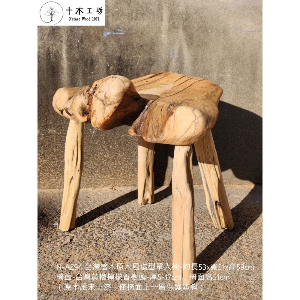 【十木工坊】N-A294-台灣檜木原木風造型主人椅-單人椅(台灣檜木黃檜.紅檜傢俱.家具.桌椅)-細節圖6