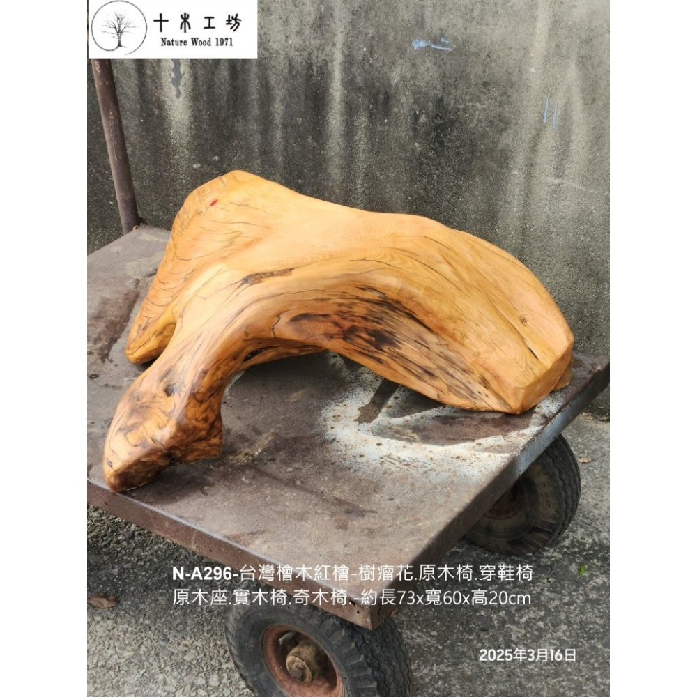 【十木工坊】N-A296-台灣檜木紅檜-樹瘤花.原木椅.穿鞋椅.原木座.實木椅.奇木椅-約長73×寬60×高20cm-細節圖4