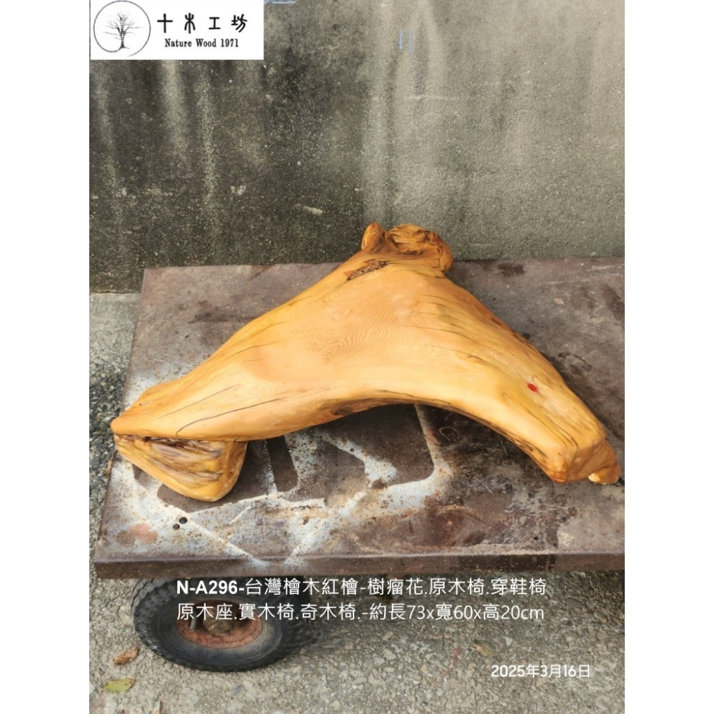 【十木工坊】N-A296-台灣檜木紅檜-樹瘤花.原木椅.穿鞋椅.原木座.實木椅.奇木椅-約長73×寬60×高20cm-細節圖5
