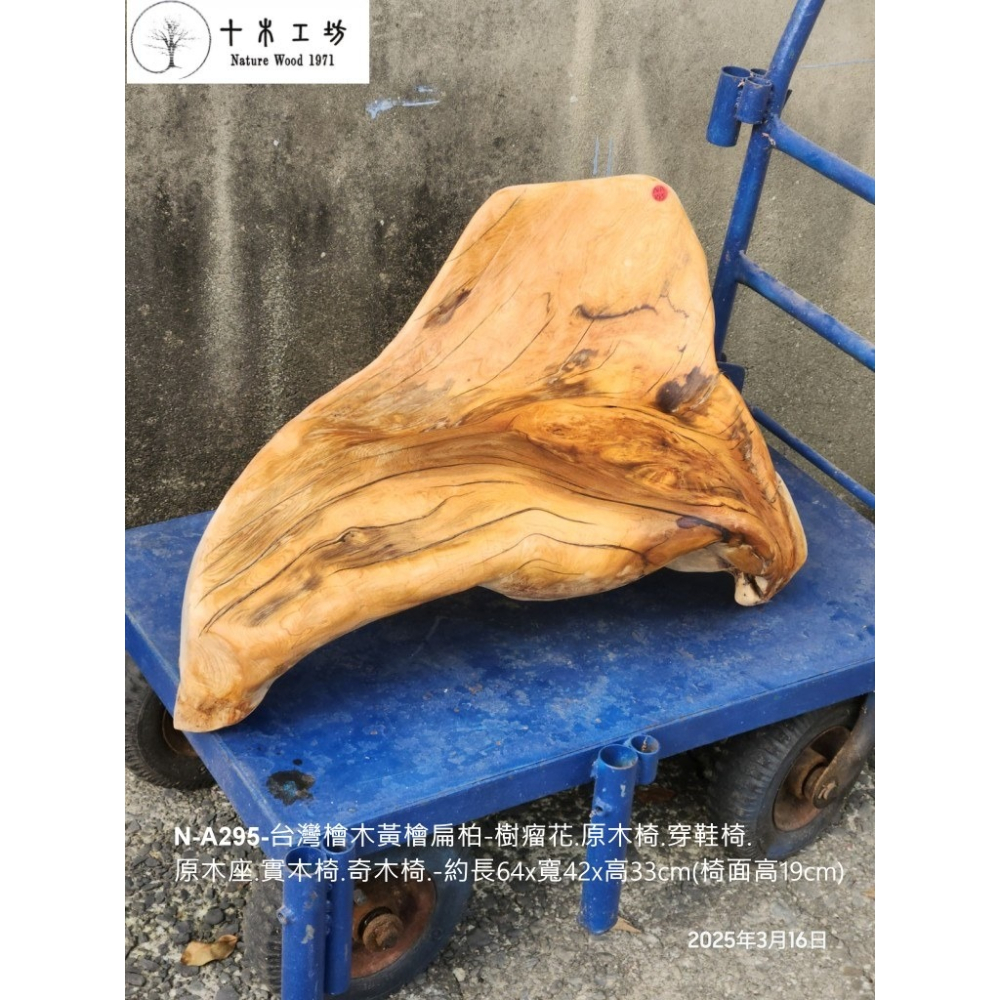 【十木工坊】N-A295-台灣檜木黃檜扁柏-樹瘤花.原木椅.穿鞋椅.原木座.實木椅.奇木椅-約長64×寬42×高33cm-細節圖3