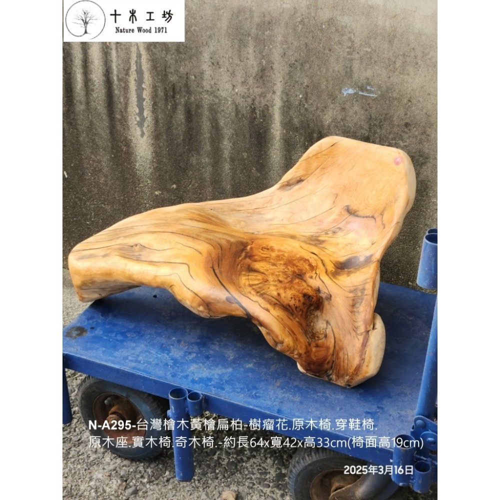 【十木工坊】N-A295-台灣檜木黃檜扁柏-樹瘤花.原木椅.穿鞋椅.原木座.實木椅.奇木椅-約長64×寬42×高33cm-細節圖5