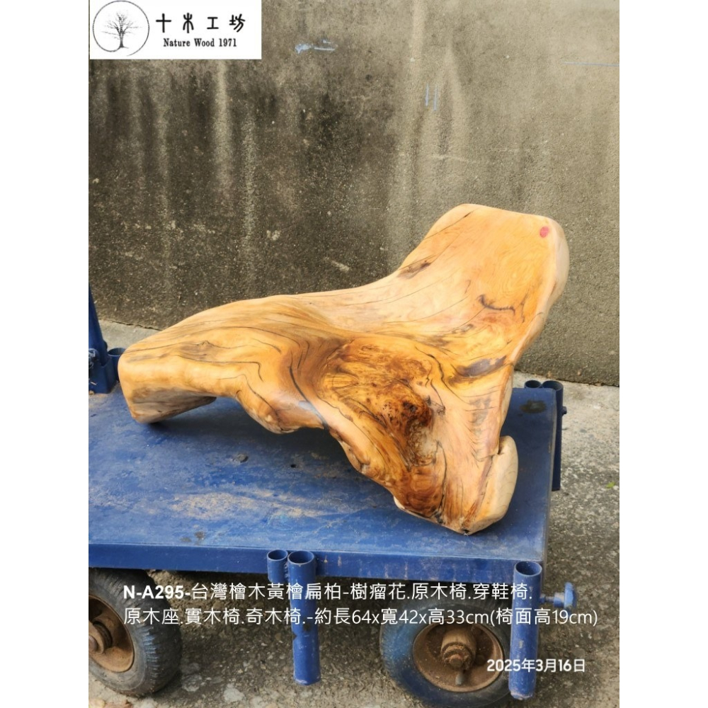 【十木工坊】N-A295-台灣檜木黃檜扁柏-樹瘤花.原木椅.穿鞋椅.原木座.實木椅.奇木椅-約長64×寬42×高33cm-細節圖6