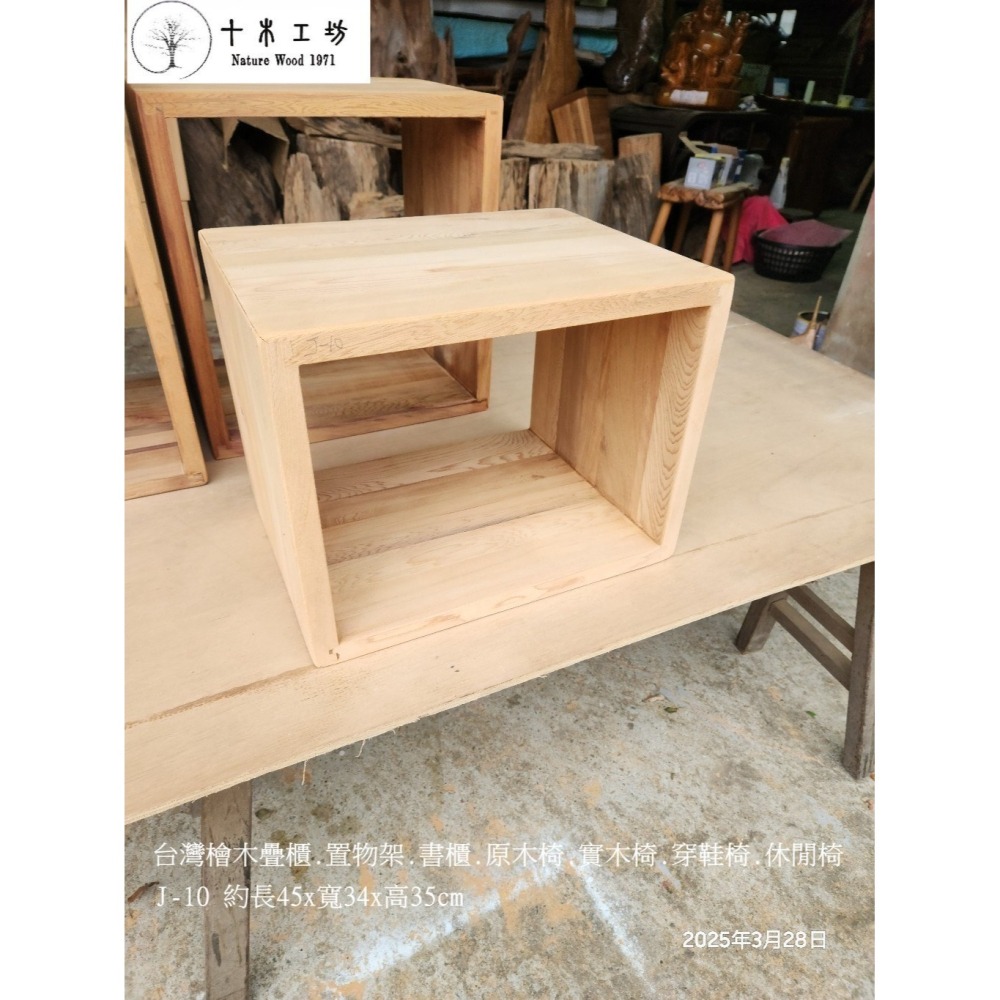 【十木工坊】J-10台灣檜木疊櫃.置物架.書櫃.原木椅.實木椅.穿鞋椅.休閒椅(多規格)-細節圖2