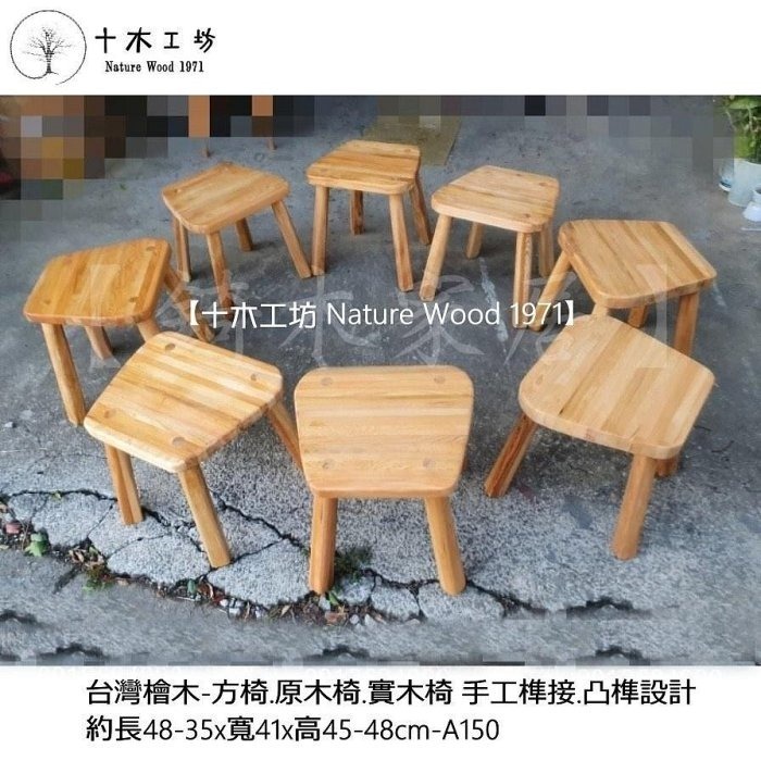 【十木工坊】J-4台灣檜木疊櫃.置物架.書櫃.原木椅.實木椅.穿鞋椅.休閒椅(多規格)-細節圖6