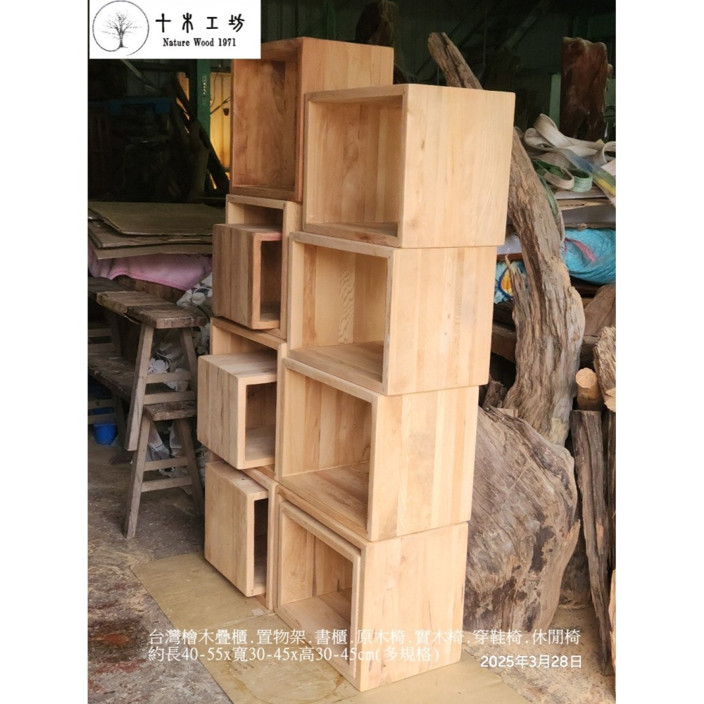 【十木工坊】J-3台灣檜木疊櫃.置物架.書櫃.原木椅.實木椅.穿鞋椅.休閒椅(多規格)-細節圖3