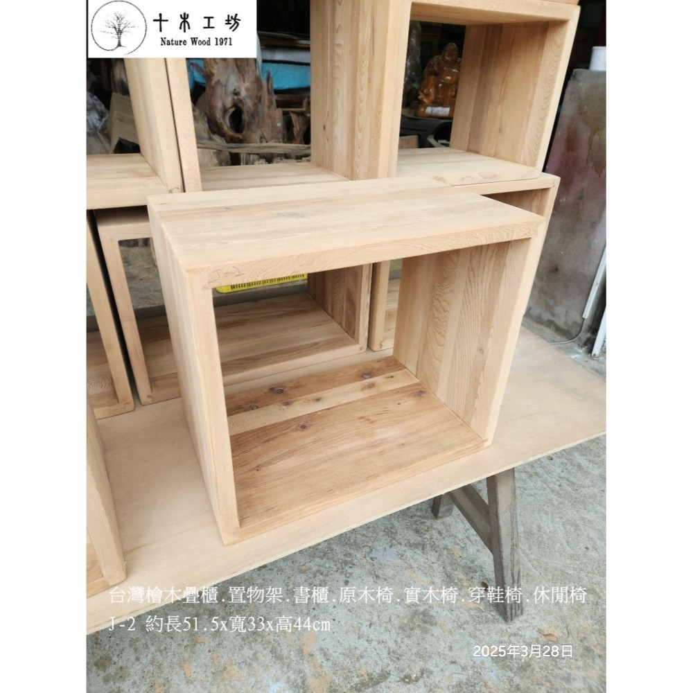 【十木工坊】J-2台灣檜木疊櫃.置物架.書櫃.原木椅.實木椅.穿鞋椅.休閒椅(多規格)-細節圖2