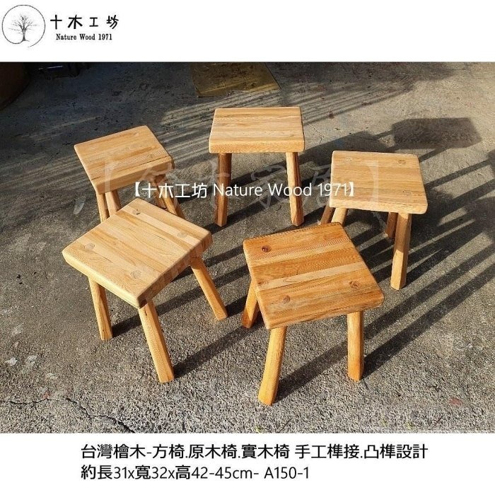 【十木工坊】J-2台灣檜木疊櫃.置物架.書櫃.原木椅.實木椅.穿鞋椅.休閒椅(多規格)-細節圖5