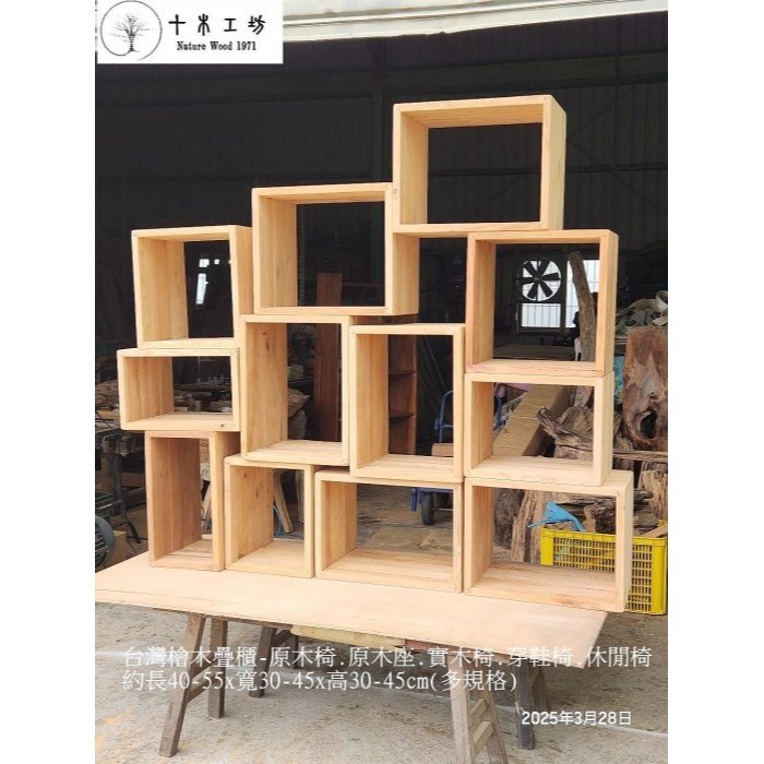 【十木工坊】J-2台灣檜木疊櫃.置物架.書櫃.原木椅.實木椅.穿鞋椅.休閒椅(多規格)-細節圖8