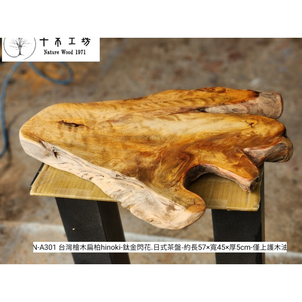 【十木工坊】N-A301台灣檜木扁柏hinoki-鈦金閃花.日式茶盤.木盤.木墊.禪風.原木風.家具.工廠直營-細節圖2