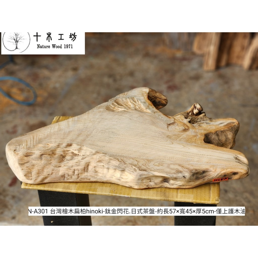【十木工坊】N-A301台灣檜木扁柏hinoki-鈦金閃花.日式茶盤.木盤.木墊.禪風.原木風.家具.工廠直營-細節圖6