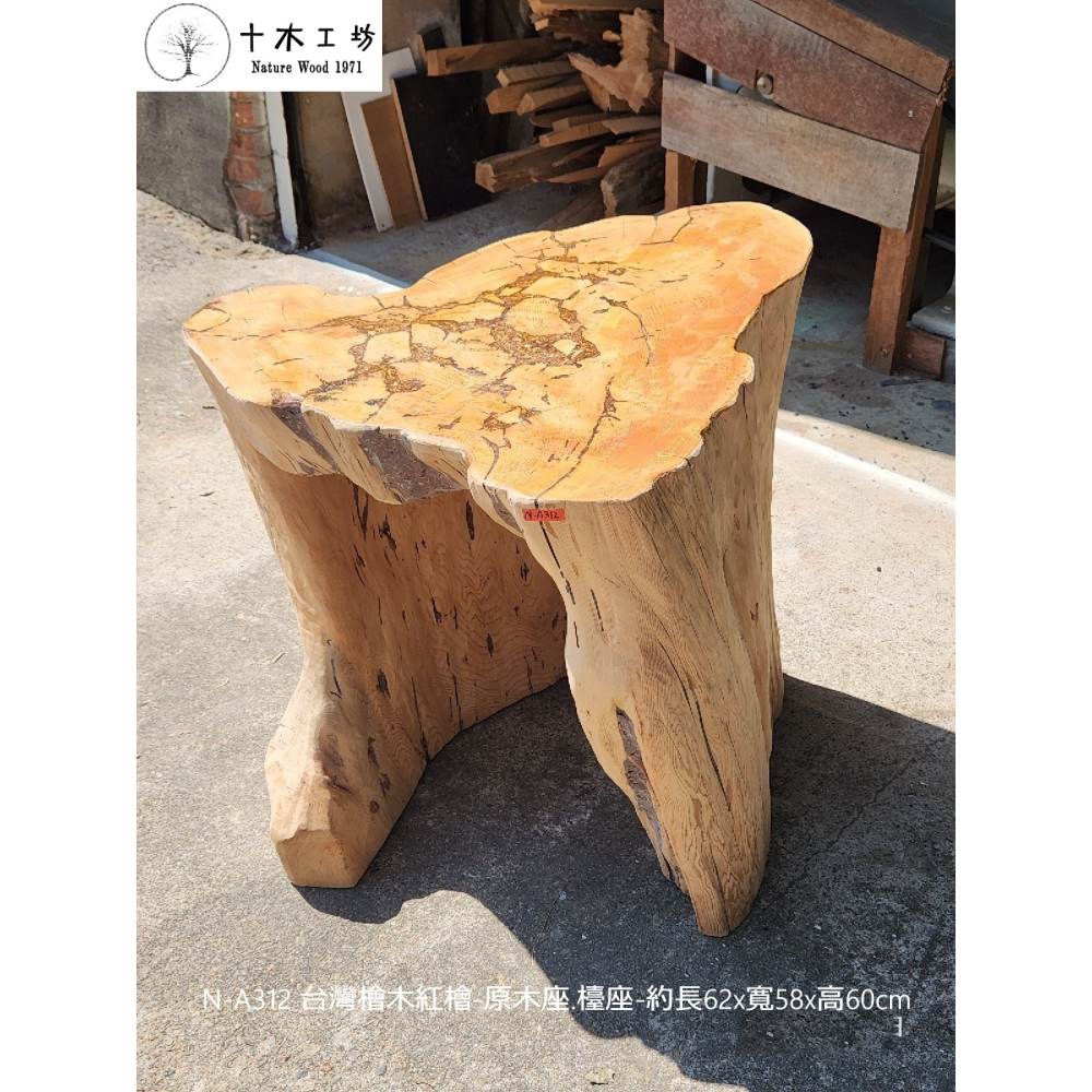 【十木工坊】N-A312 台灣檜木紅檜-原木座.檯座.邊几.禪風.原木風.家具.工廠直營-約長62×寬58×高60cm-細節圖2