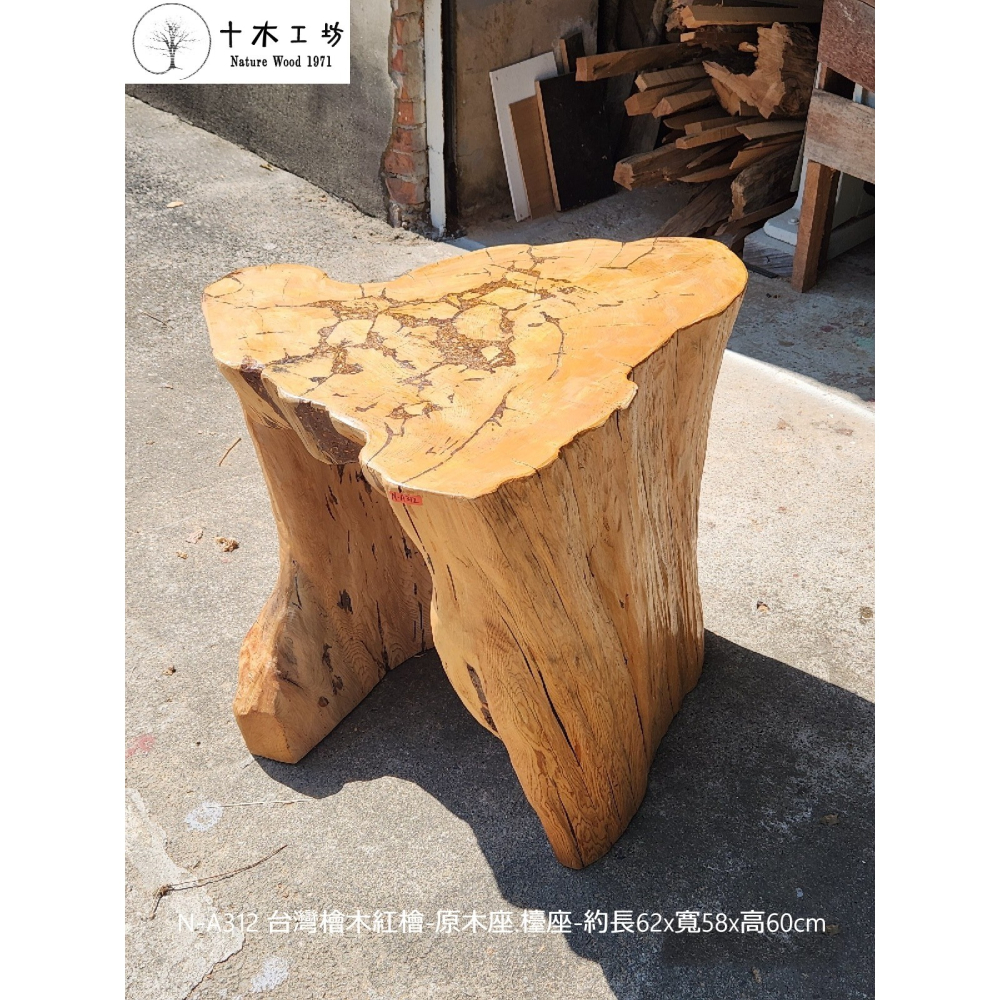 【十木工坊】N-A312 台灣檜木紅檜-原木座.檯座.邊几.禪風.原木風.家具.工廠直營-約長62×寬58×高60cm-細節圖4