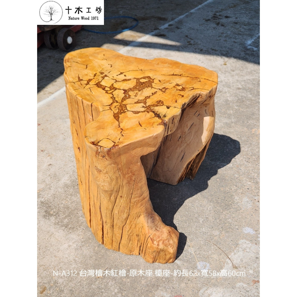 【十木工坊】N-A312 台灣檜木紅檜-原木座.檯座.邊几.禪風.原木風.家具.工廠直營-約長62×寬58×高60cm-細節圖5