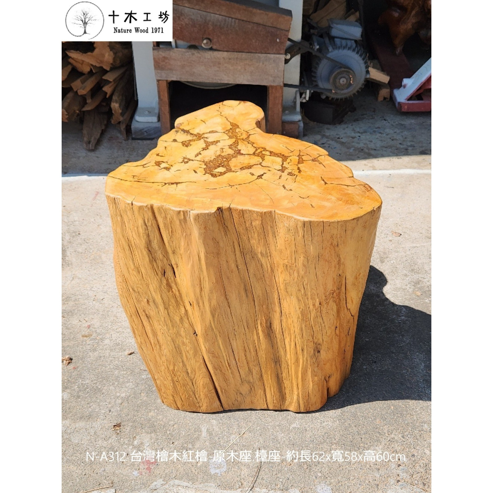 【十木工坊】N-A312 台灣檜木紅檜-原木座.檯座.邊几.禪風.原木風.家具.工廠直營-約長62×寬58×高60cm-細節圖6