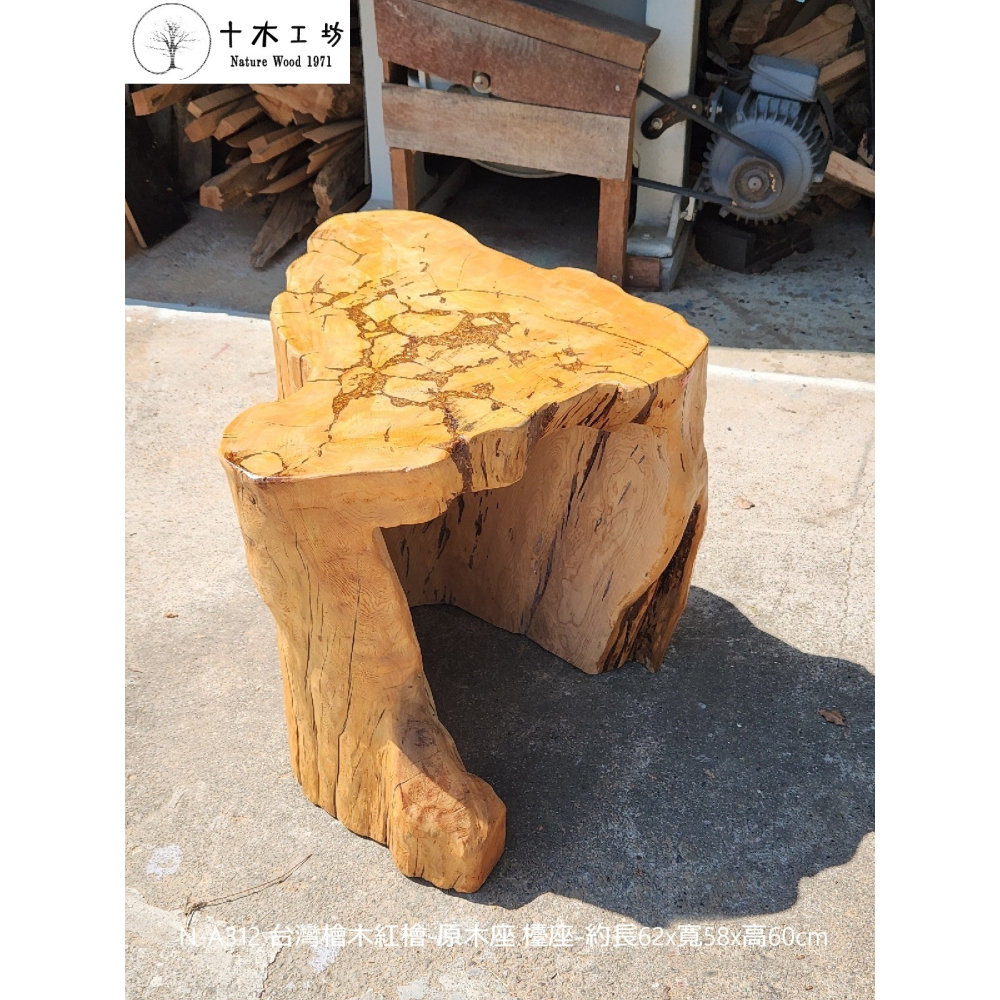 【十木工坊】N-A312 台灣檜木紅檜-原木座.檯座.邊几.禪風.原木風.家具.工廠直營-約長62×寬58×高60cm-細節圖8