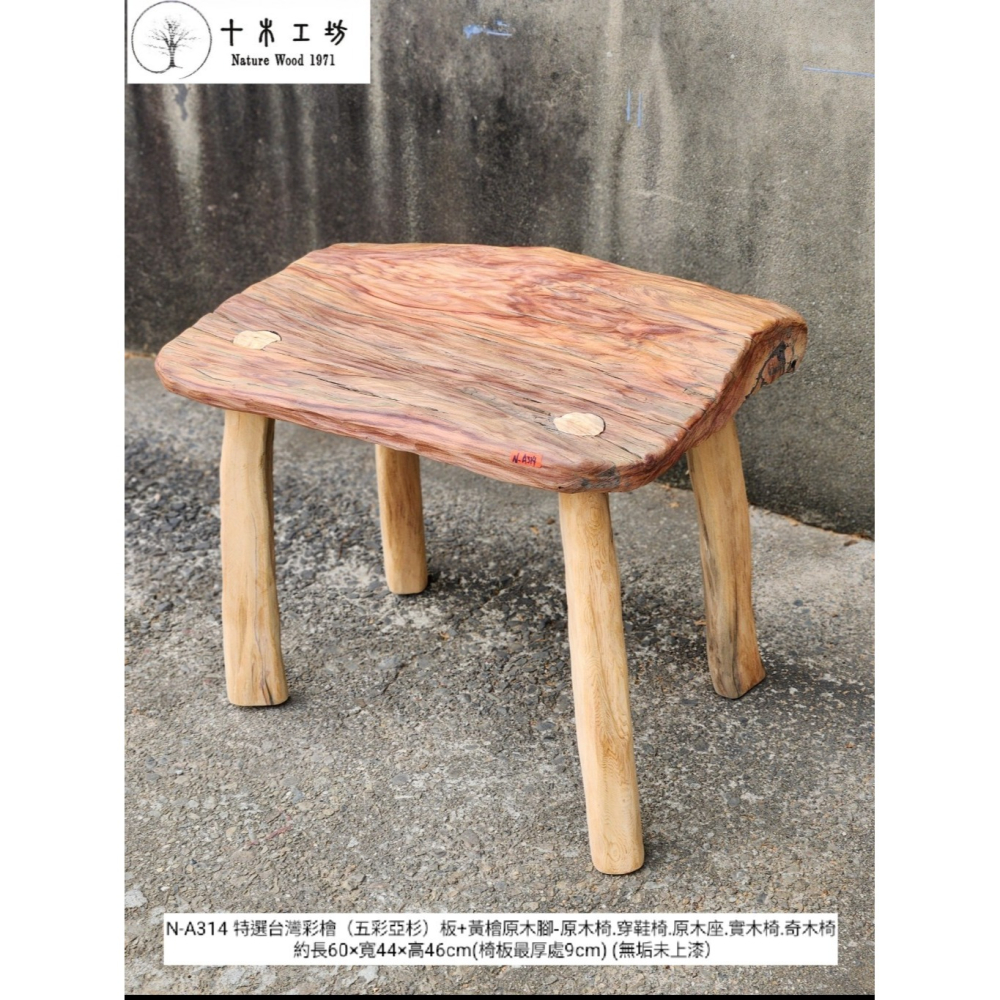 【十木工坊】N-A314 特選台灣彩檜（五彩亞杉）板+黃檜原木腳-原木椅.穿鞋椅.原木座.實木椅.奇木椅-細節圖3
