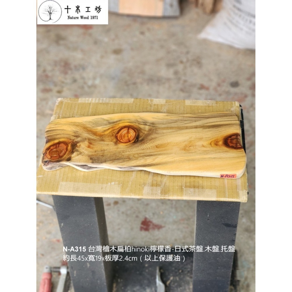 台灣檜木扁柏hinoki檸檬香日式茶盤 長型木盤木墊 45cm N-A315 十木工坊-細節圖2