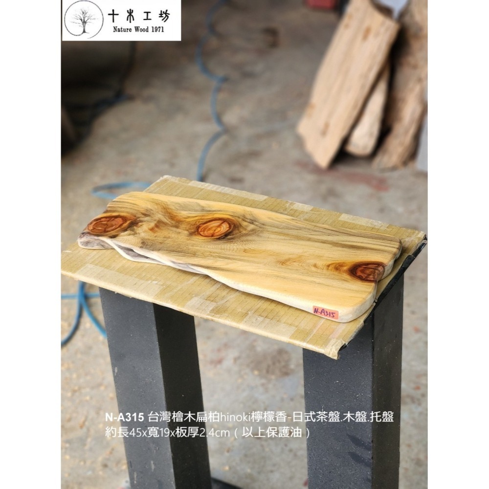 台灣檜木扁柏hinoki檸檬香日式茶盤 長型木盤木墊 45cm N-A315 十木工坊-細節圖3