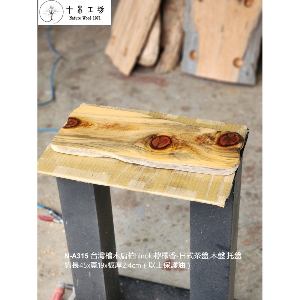 台灣檜木扁柏hinoki檸檬香日式茶盤 長型木盤木墊 45cm N-A315 十木工坊-細節圖4
