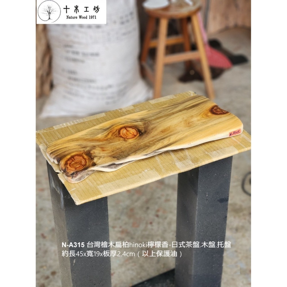 台灣檜木扁柏hinoki檸檬香日式茶盤 長型木盤木墊 45cm N-A315 十木工坊-細節圖5