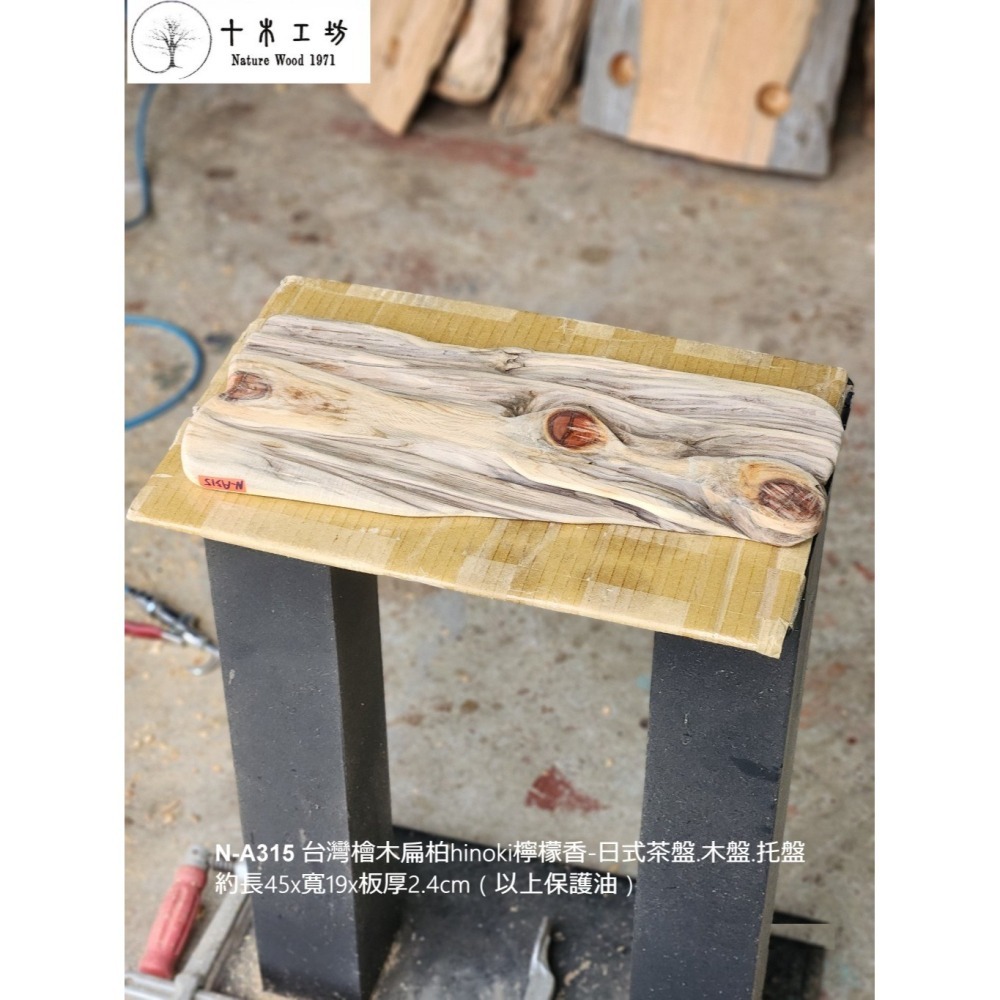 台灣檜木扁柏hinoki檸檬香日式茶盤 長型木盤木墊 45cm N-A315 十木工坊-細節圖6
