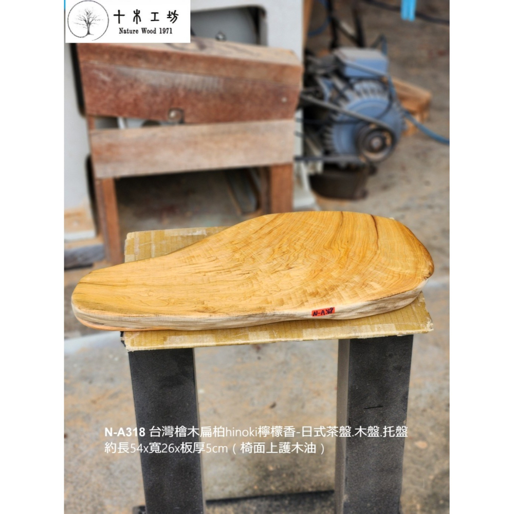 【十木工坊】N-A318 台灣檜木扁柏hinoki檸檬香-日式茶盤.木盤.托盤.茶具.餐具.傢俱（以上保護油）-細節圖2