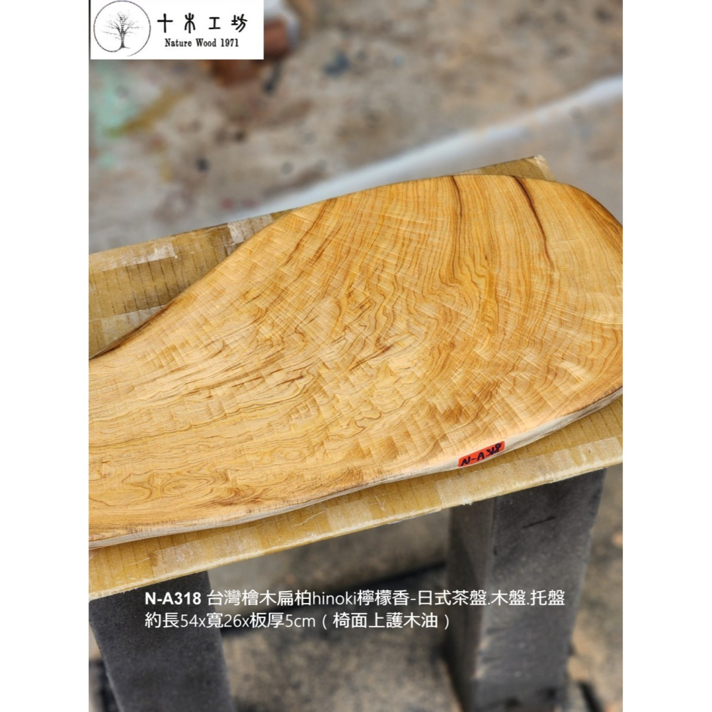 【十木工坊】N-A318 台灣檜木扁柏hinoki檸檬香-日式茶盤.木盤.托盤.茶具.餐具.傢俱（以上保護油）-細節圖3