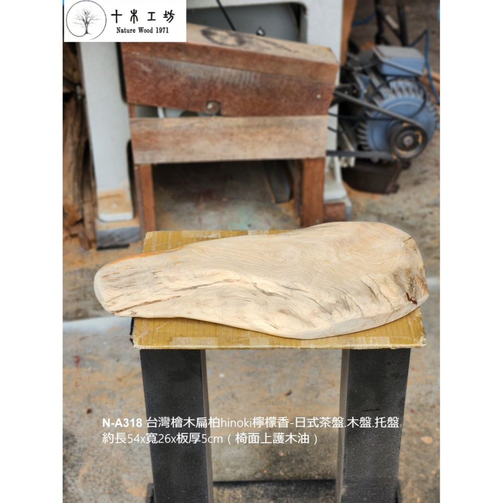 【十木工坊】N-A318 台灣檜木扁柏hinoki檸檬香-日式茶盤.木盤.托盤.茶具.餐具.傢俱（以上保護油）-細節圖5