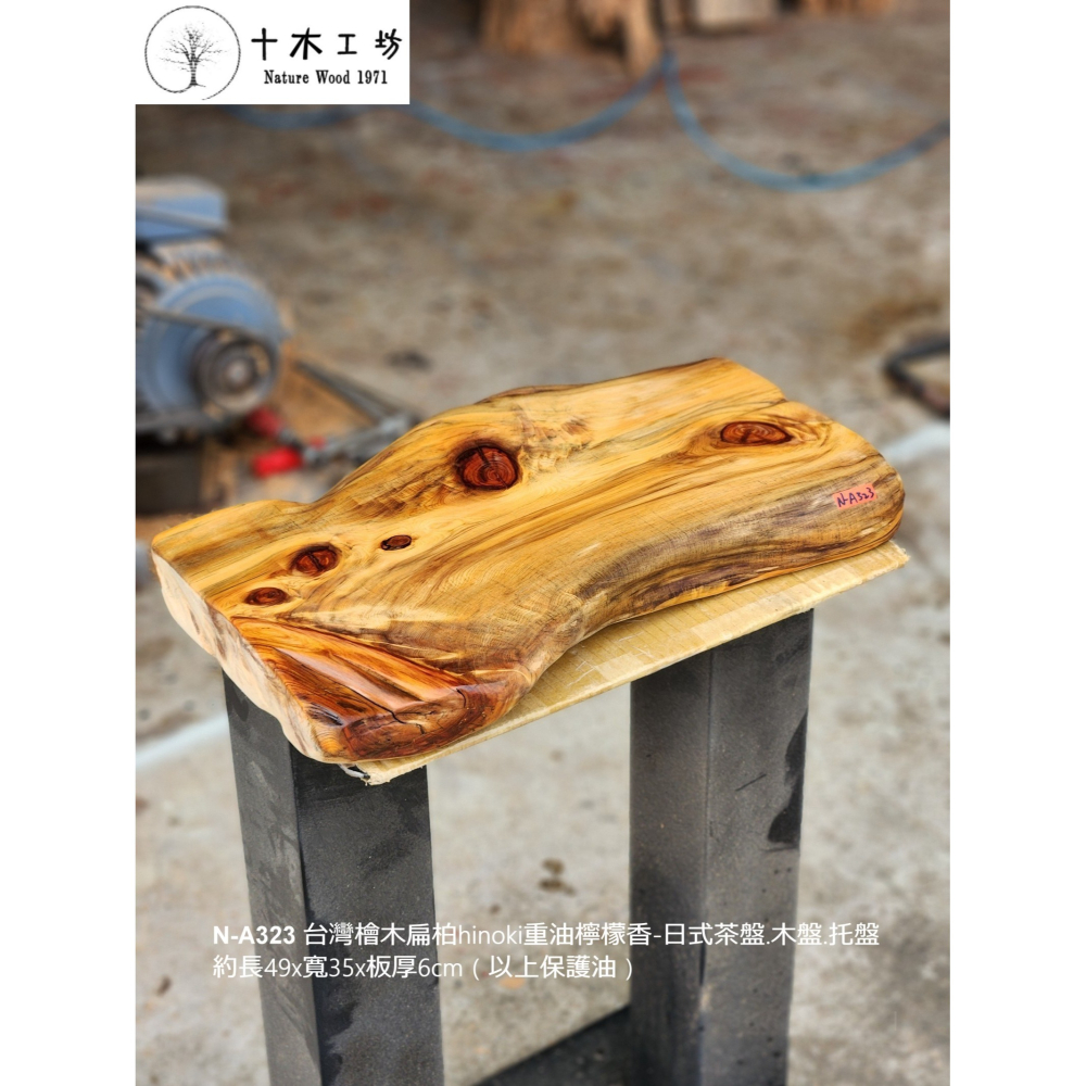 【十木工坊】N-A323 台灣檜木扁柏hinoki重油檸檬香-日式茶盤.木盤.托盤-約長49×寬35×板厚6cm-細節圖3