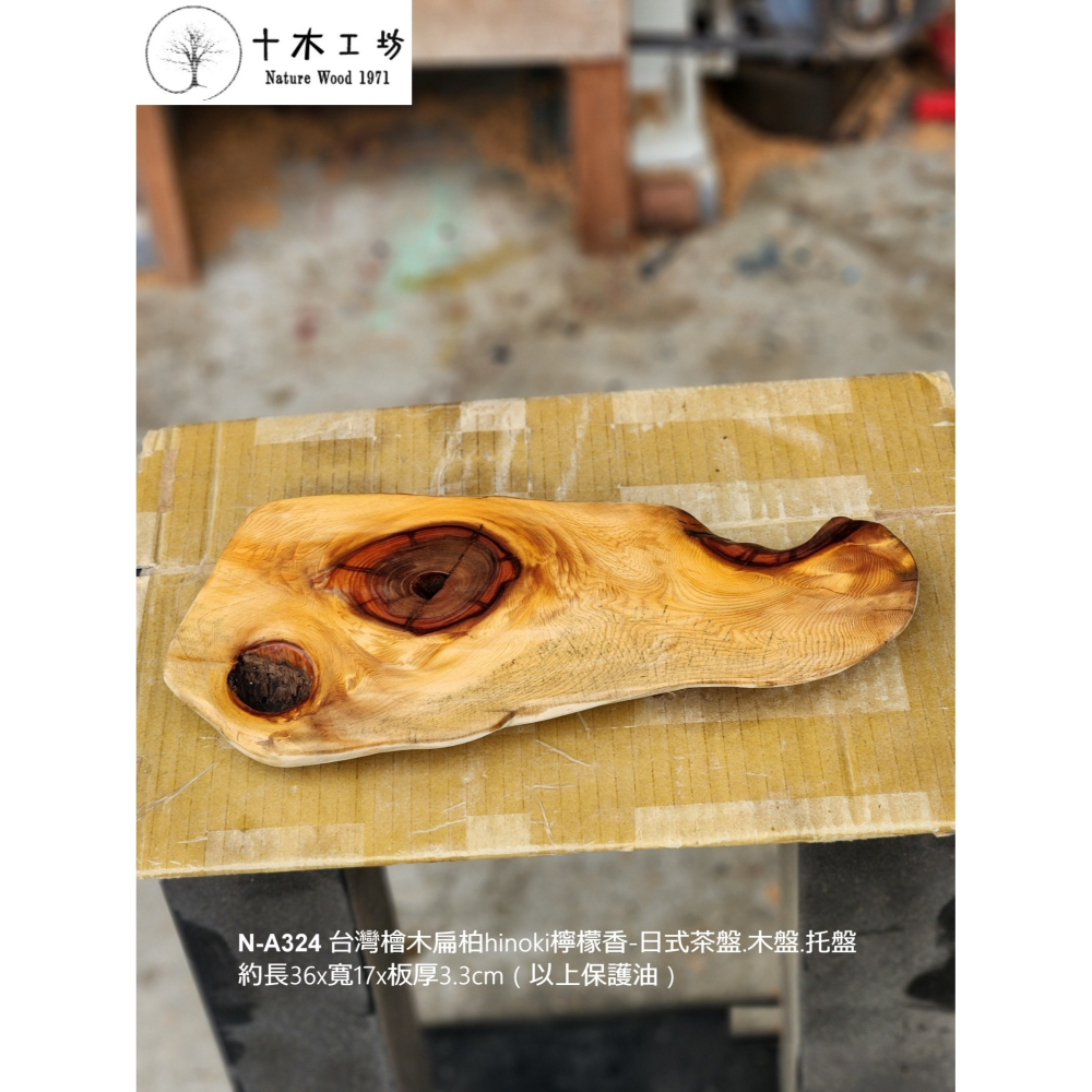 【十木工坊】N-A324 台灣檜木扁柏hinoki檸檬香-日式茶盤.木盤.托盤-約長36×寬17×板厚3.3cm-細節圖2