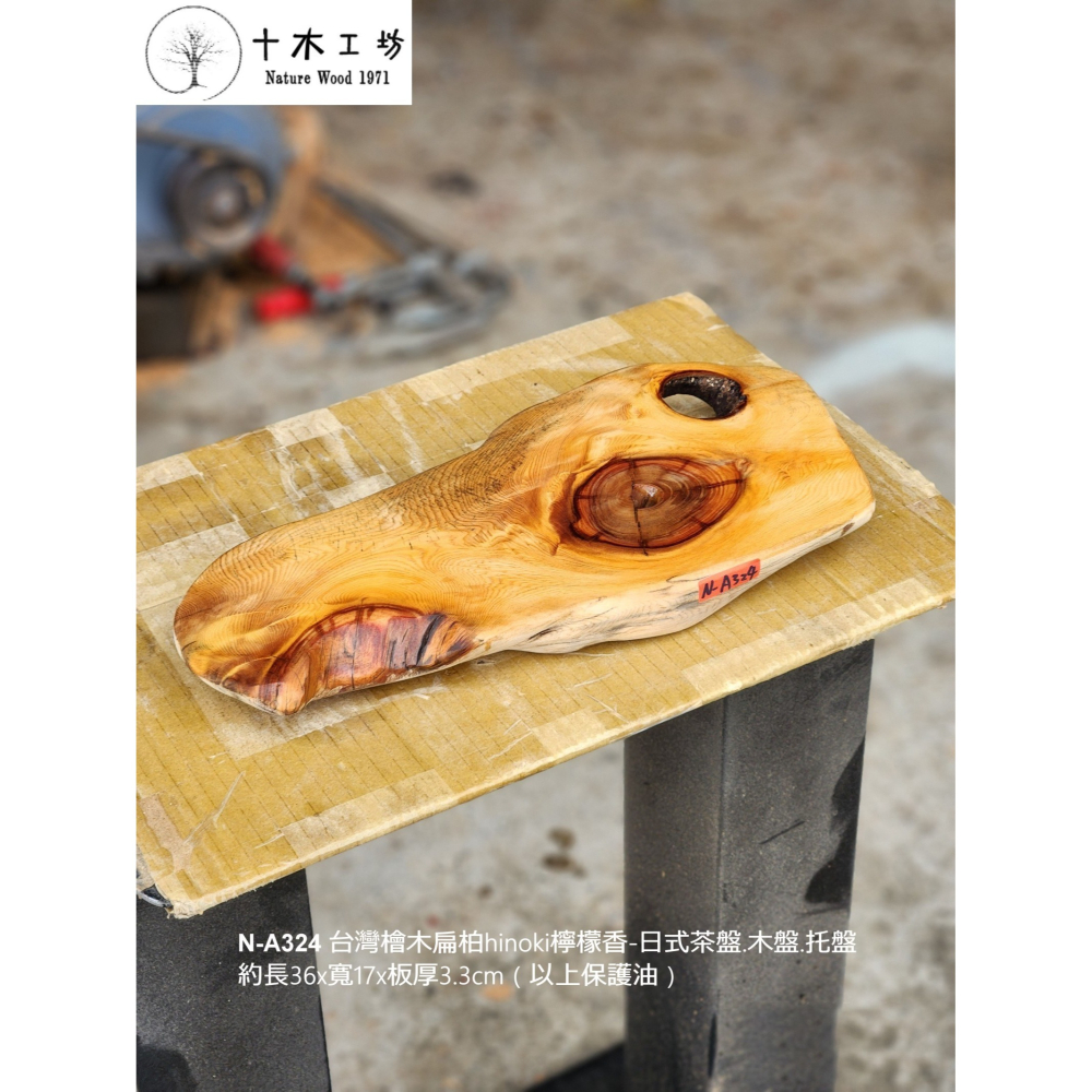 【十木工坊】N-A324 台灣檜木扁柏hinoki檸檬香-日式茶盤.木盤.托盤-約長36×寬17×板厚3.3cm-細節圖3