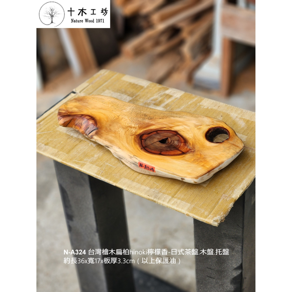 【十木工坊】N-A324 台灣檜木扁柏hinoki檸檬香-日式茶盤.木盤.托盤-約長36×寬17×板厚3.3cm-細節圖4