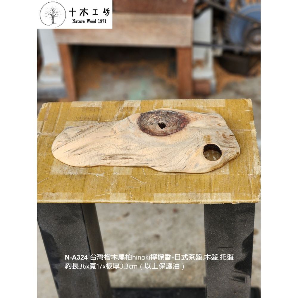 【十木工坊】N-A324 台灣檜木扁柏hinoki檸檬香-日式茶盤.木盤.托盤-約長36×寬17×板厚3.3cm-細節圖5