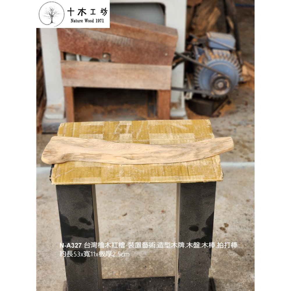 【十木工坊】N-A327 台灣檜木紅檜-裝置藝術.造型木牌.木盤.木棒.拍打棒-約長53×寬11×板厚2.5cm-細節圖2