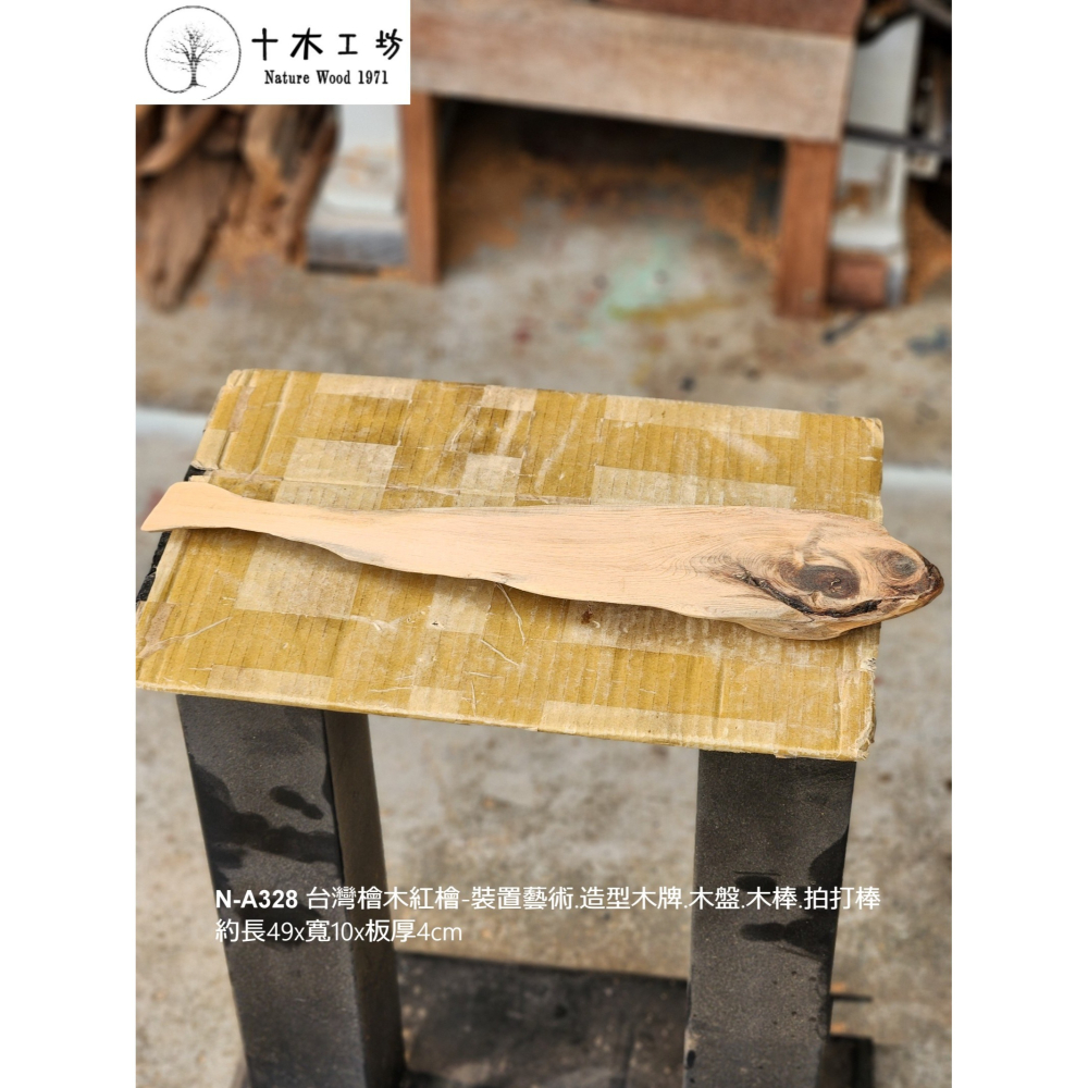 【十木工坊】N-A328 台灣檜木紅檜-裝置藝術.造型木牌.木盤.木棒.拍打棒-約長49×寬10×板厚4cm-細節圖2