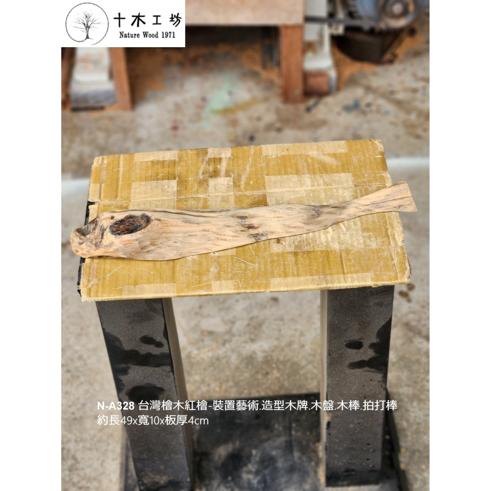 【十木工坊】N-A328 台灣檜木紅檜-裝置藝術.造型木牌.木盤.木棒.拍打棒-約長49×寬10×板厚4cm-細節圖3