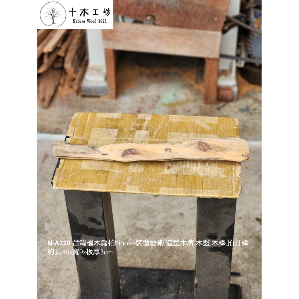 【十木工坊】N-A329 台灣檜木扁柏hinoki-裝置藝術.造型木牌.木盤.木棒.拍打棒-約長48×寬9×板厚3cm-細節圖2