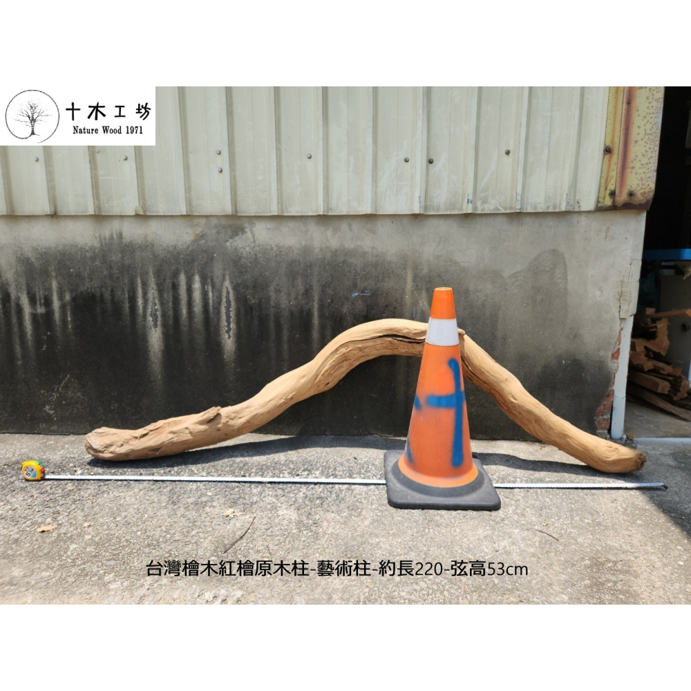 【十木工坊】台灣檜木紅檜原木柱-藝術柱-約長220-弦高53cm-細節圖2