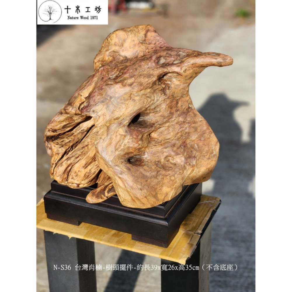 【十木工坊】N-S36 台灣肖楠-樹頭擺件-約長39x寬26x高35cm（不含底座）-細節圖4