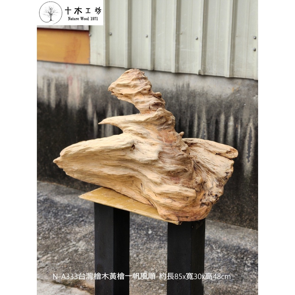 【十木工坊】N-A333 台灣檜木黃檜-裝置藝術.一帆風順-約長85×寬30×高48cm-細節圖4
