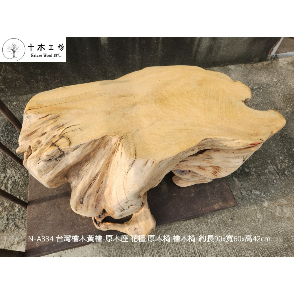 【十木工坊】N-A334 台灣檜木黃檜-原木座.花檯.原木椅.檜木椅.實木椅.穿鞋椅-約長90×寬60×高42cm-細節圖5